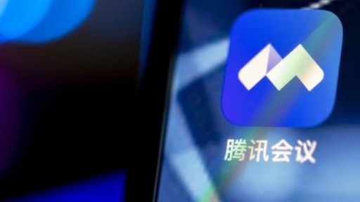 騰訊會議應(yīng)用市場上線，多元場景豐富會議體驗