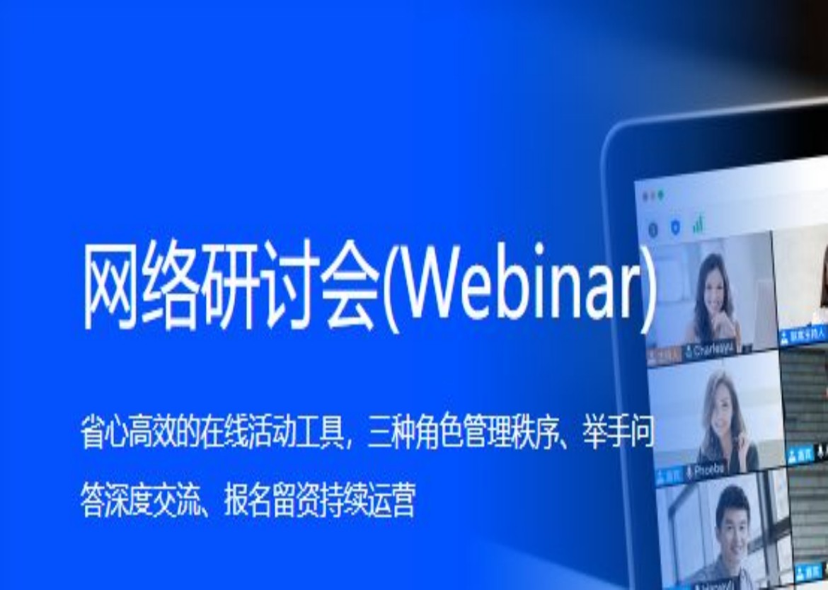 騰訊會議網絡研討會（Webinar）和常規會議有什么區別呢？