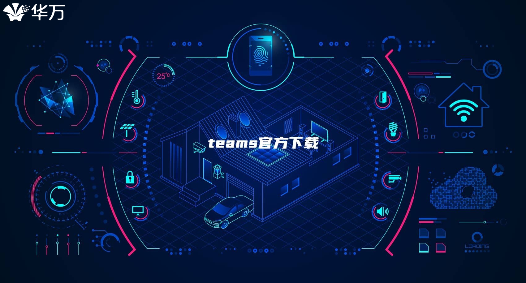 teams官方下載
