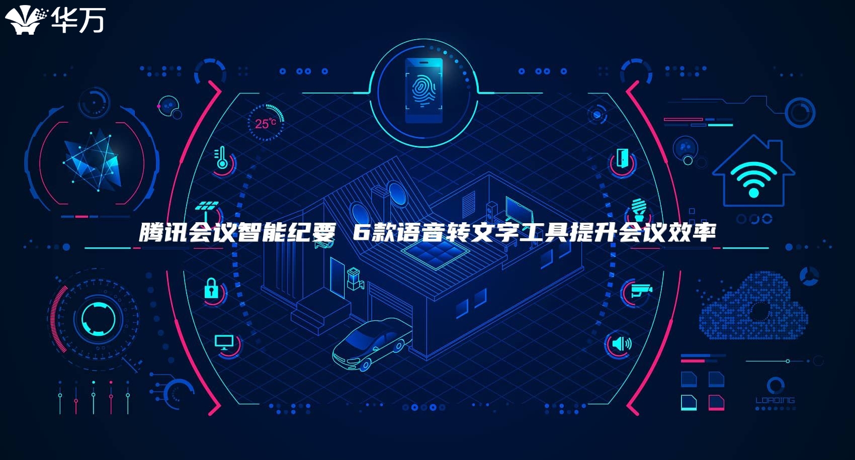 騰訊會議智能紀(jì)要 6款語音轉(zhuǎn)文字工具提升會議效率