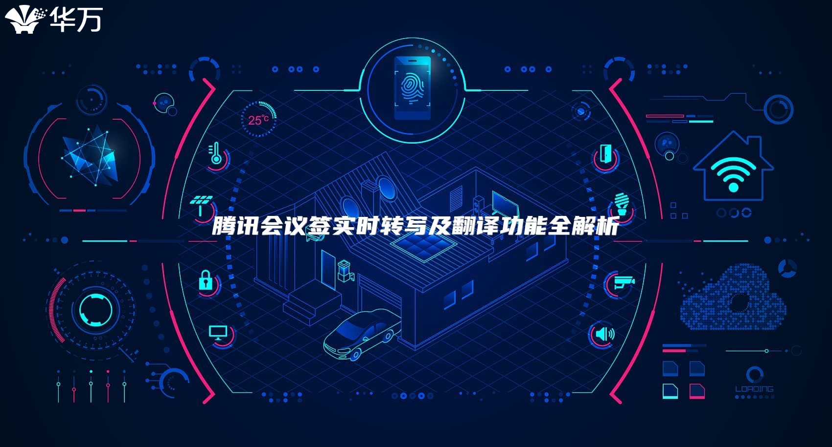 騰訊會(huì)議簽實(shí)時(shí)轉(zhuǎn)寫(xiě)及翻譯功能全解析