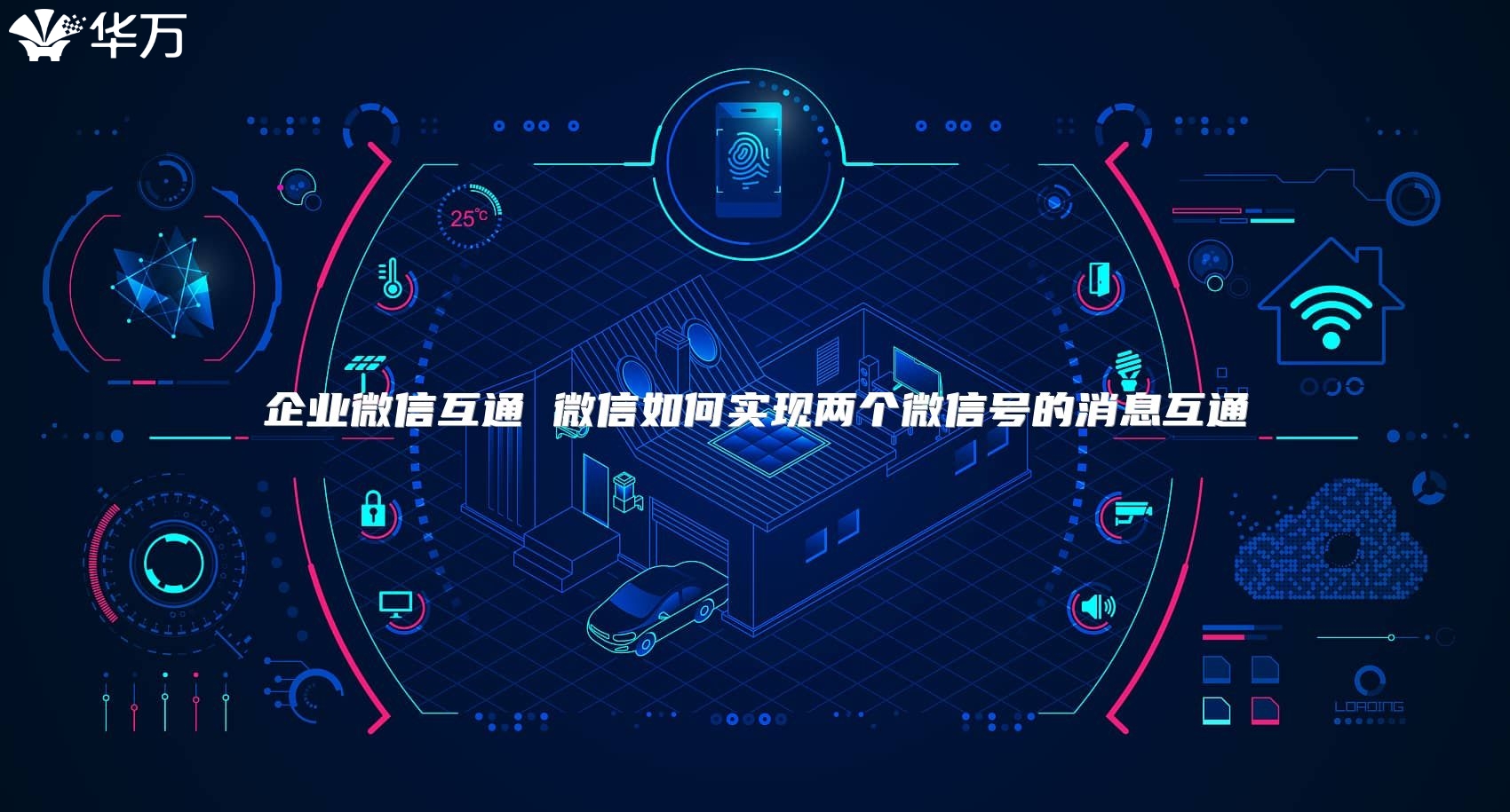 企業(yè)微信互通 微信如何實現(xiàn)兩個微信號的消息互通