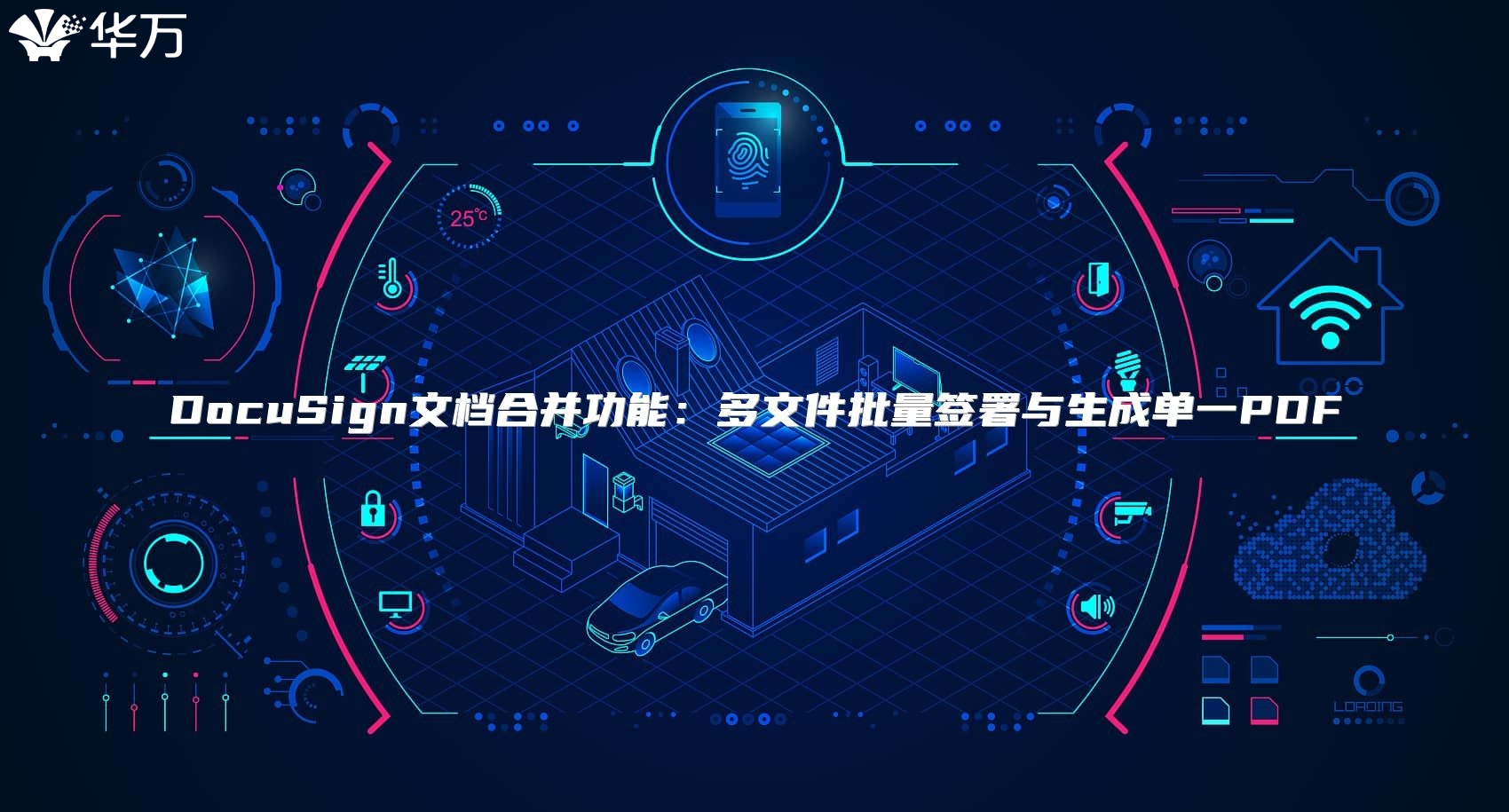 DocuSign文檔合并功能：多文件批量簽署與生成單一PDF