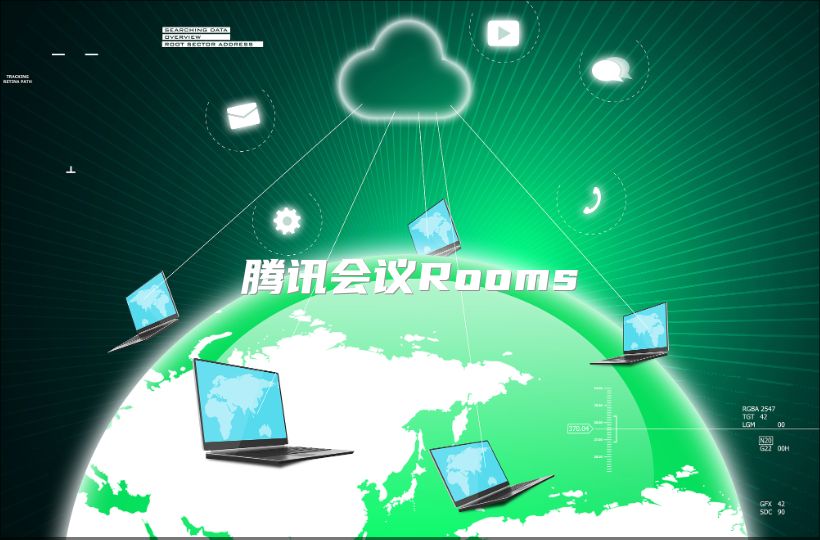 騰訊會(huì)議Rooms