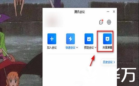 共享屏幕必看！騰訊會議畫面模糊解決方案，超清模式一鍵開啟！
