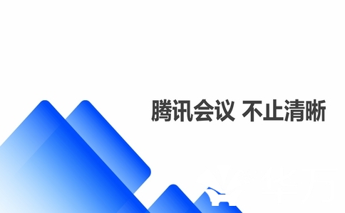 20250228_騰訊會議企業版_20250228_133757_4095.jpg