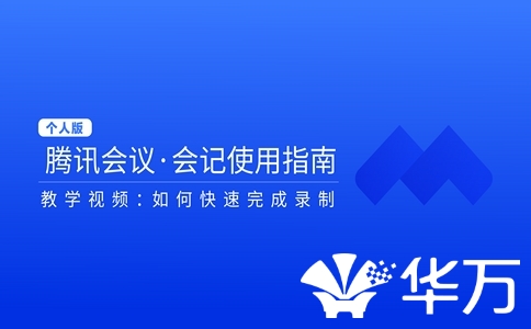 20250305_騰訊會議功能_20250305_113118_1985